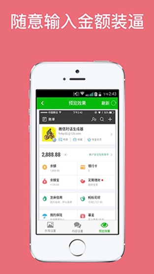 微信对话生成器 无水印版(图2)