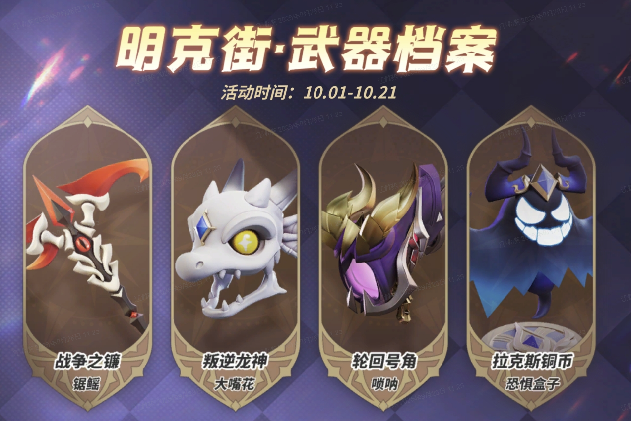 《奇葩战斗家》秩序祝贺，假期同乐！明克街13号限时返场(图2)