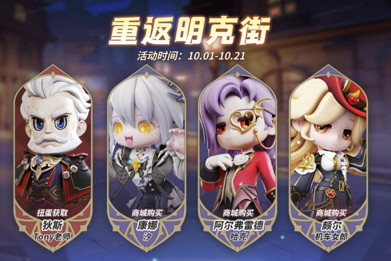 《奇葩战斗家》秩序祝贺，假期同乐！明克街13号限时返场(图1)