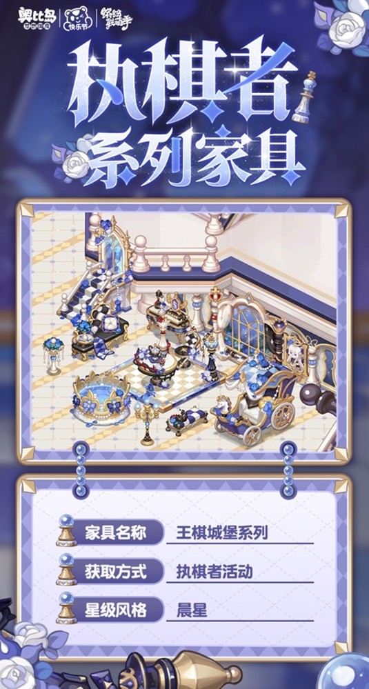 奥比岛手游「执棋者」限时活动开启！象棋主题时装、家具上线！(图10)