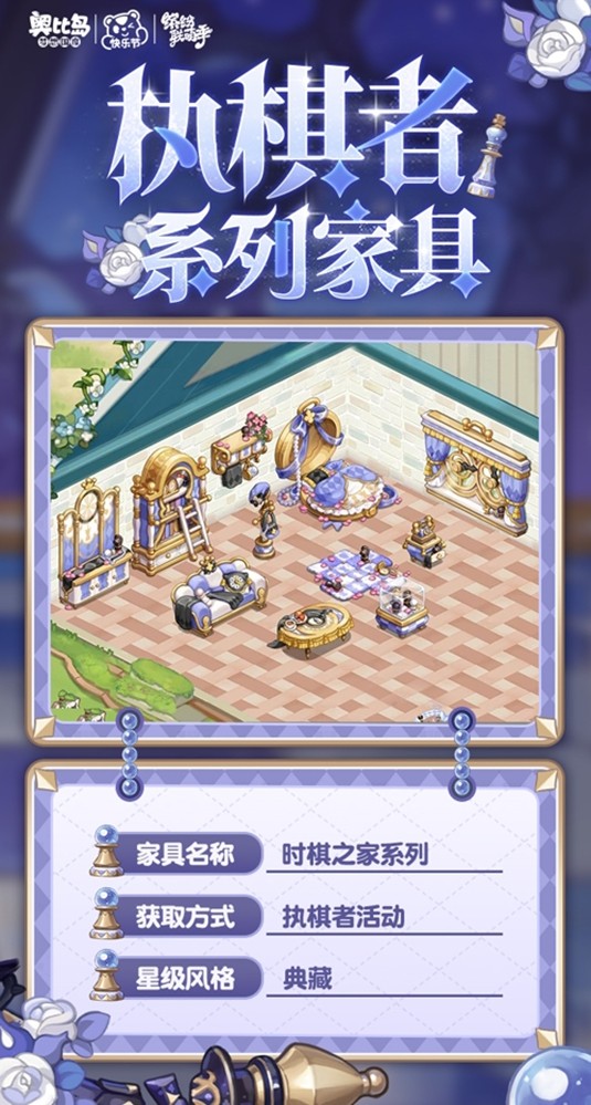 奥比岛手游「执棋者」限时活动开启！象棋主题时装、家具上线！(图11)