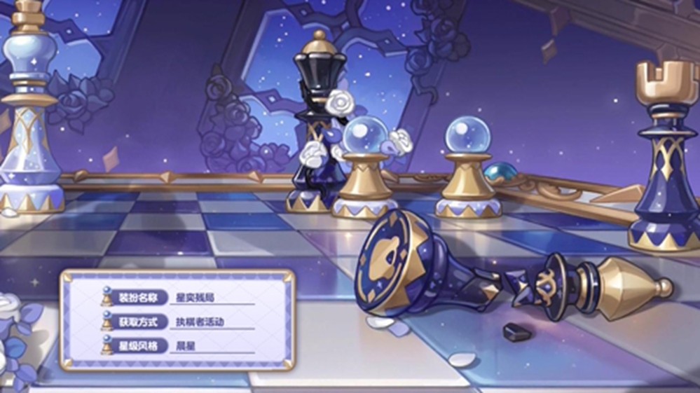奥比岛手游「执棋者」限时活动开启！象棋主题时装、家具上线！(图14)