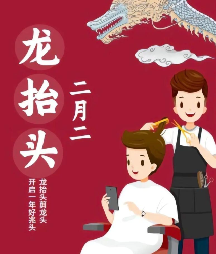 “龙抬头”的传统习俗是理发还是晾衣服？