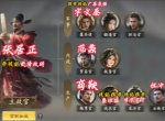 王于兴师角色内政安排攻略分享