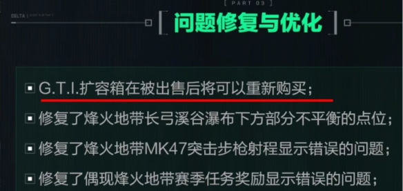 早该这么优化了！GTI箱子终于改了！三角洲S6赛季(图1)