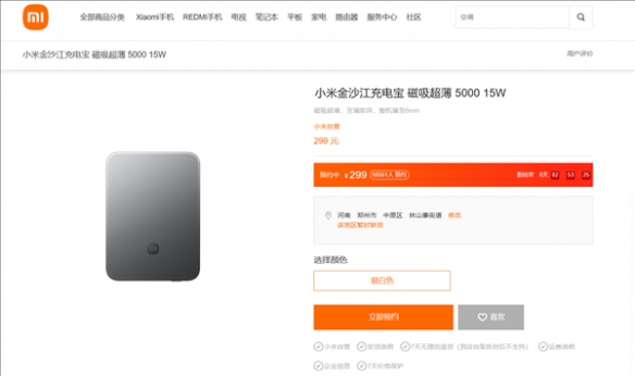 小米金沙江磁吸充电宝首批售罄！将于10月7日再开售(图2)