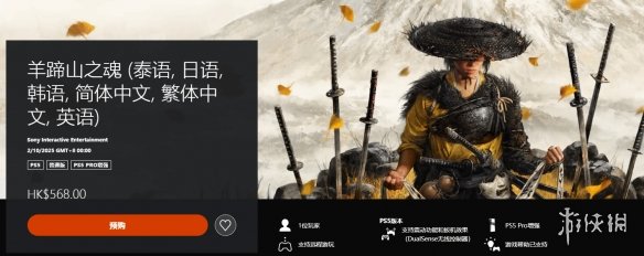 PS5独占大作《羊蹄山之魂》各地区具体发售时间公布(图3)