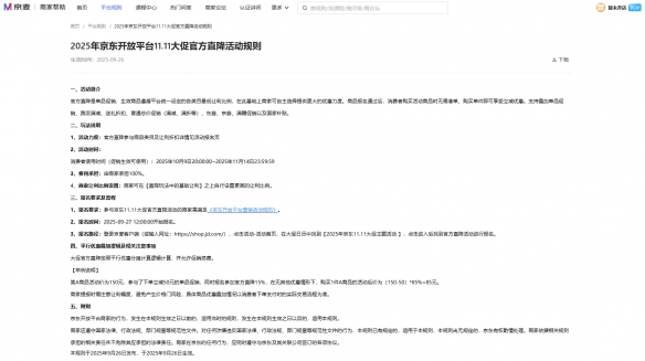 京东今年“双11”10月9日启动！推出满300减50等活动(图1)
