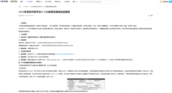 京东今年“双11”10月9日启动！推出满300减50等活动(图2)
