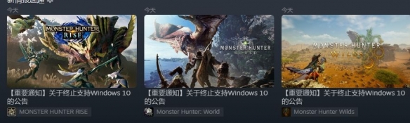 《怪猎世界/崛起/荒野》放弃支持Win10！未来或无法运行(图1)