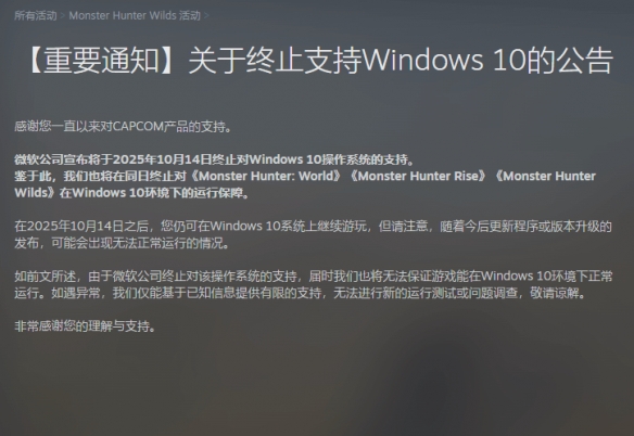 《怪猎世界/崛起/荒野》放弃支持Win10！未来或无法运行(图2)