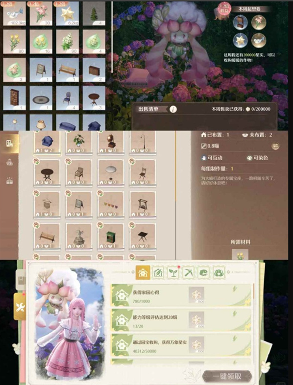 无限暖暖家园系统实用技巧4