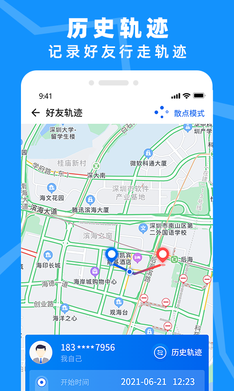 
手机定位找人专家app