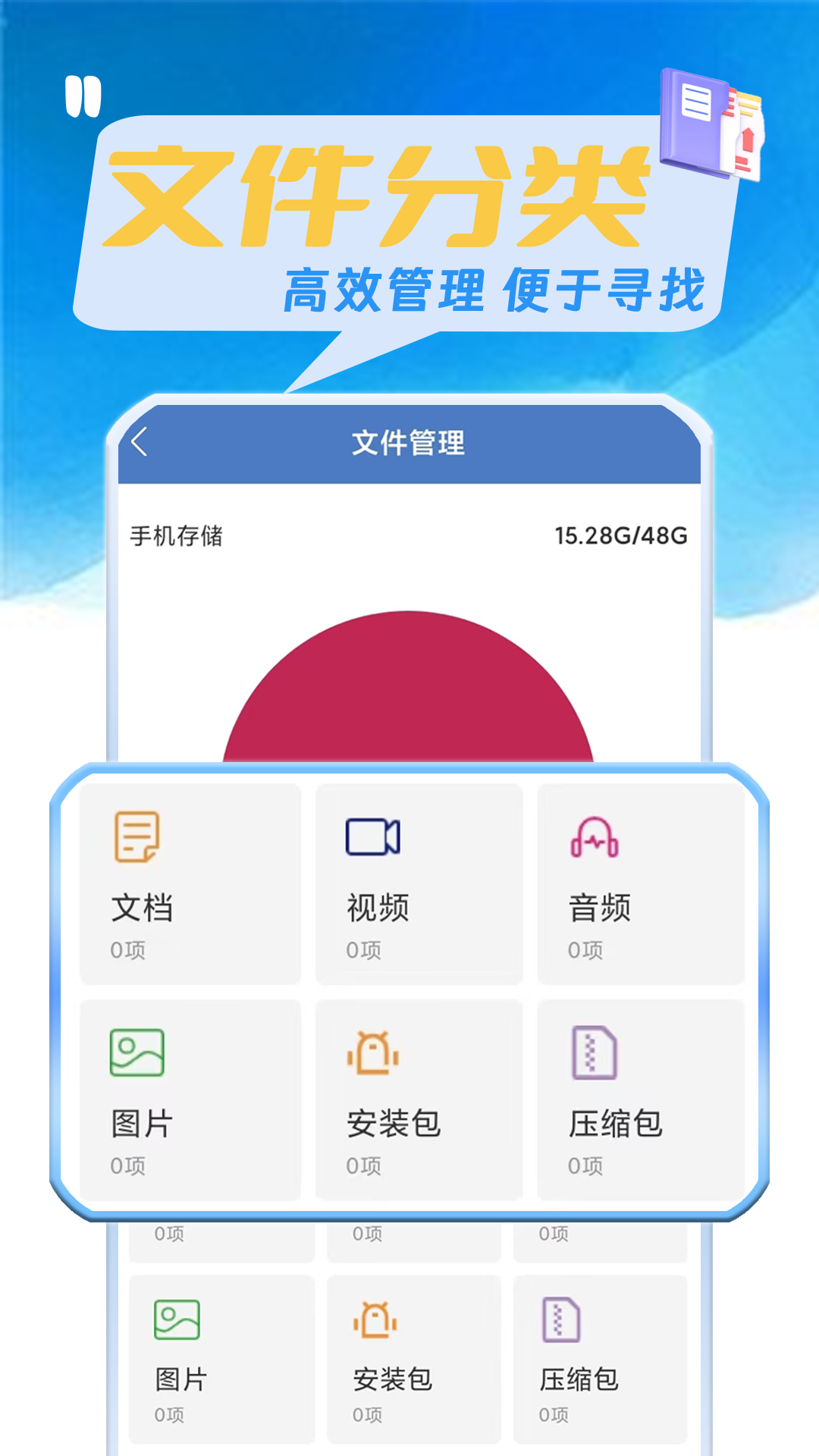 
全能文件管理大师
