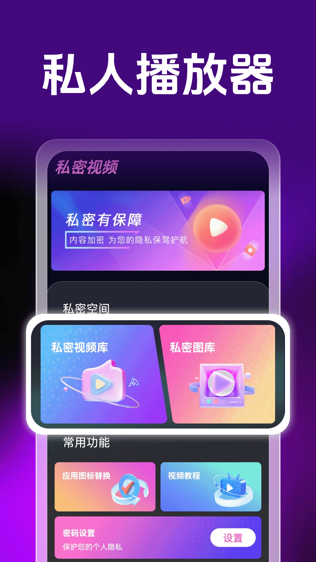 
私密电影超清播放器