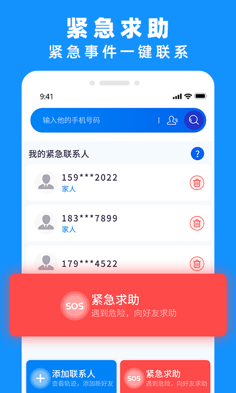 
手机定位找人专家app