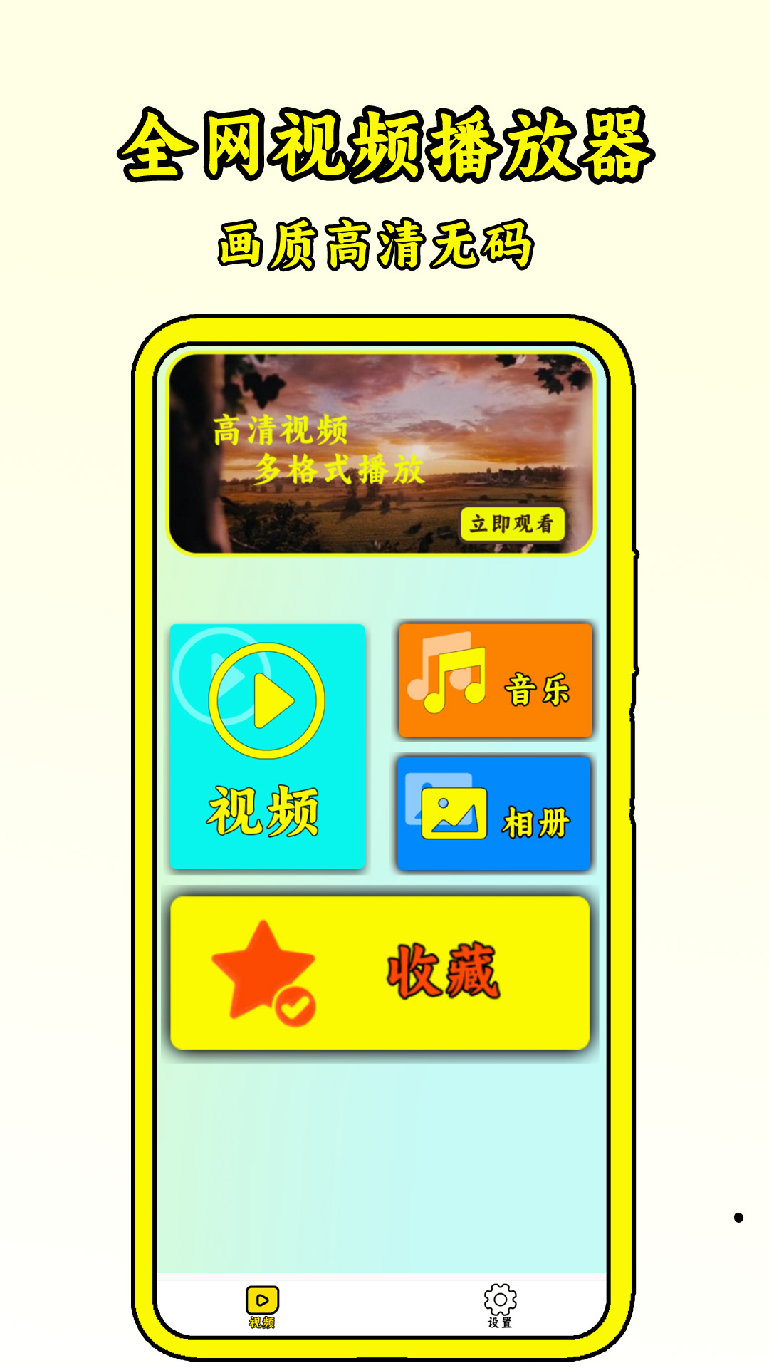 
全网视频播放器app