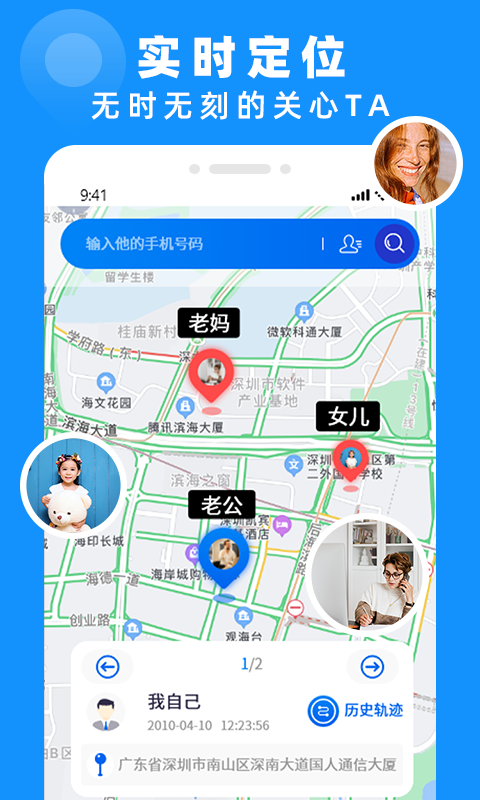 
手机定位找人专家app