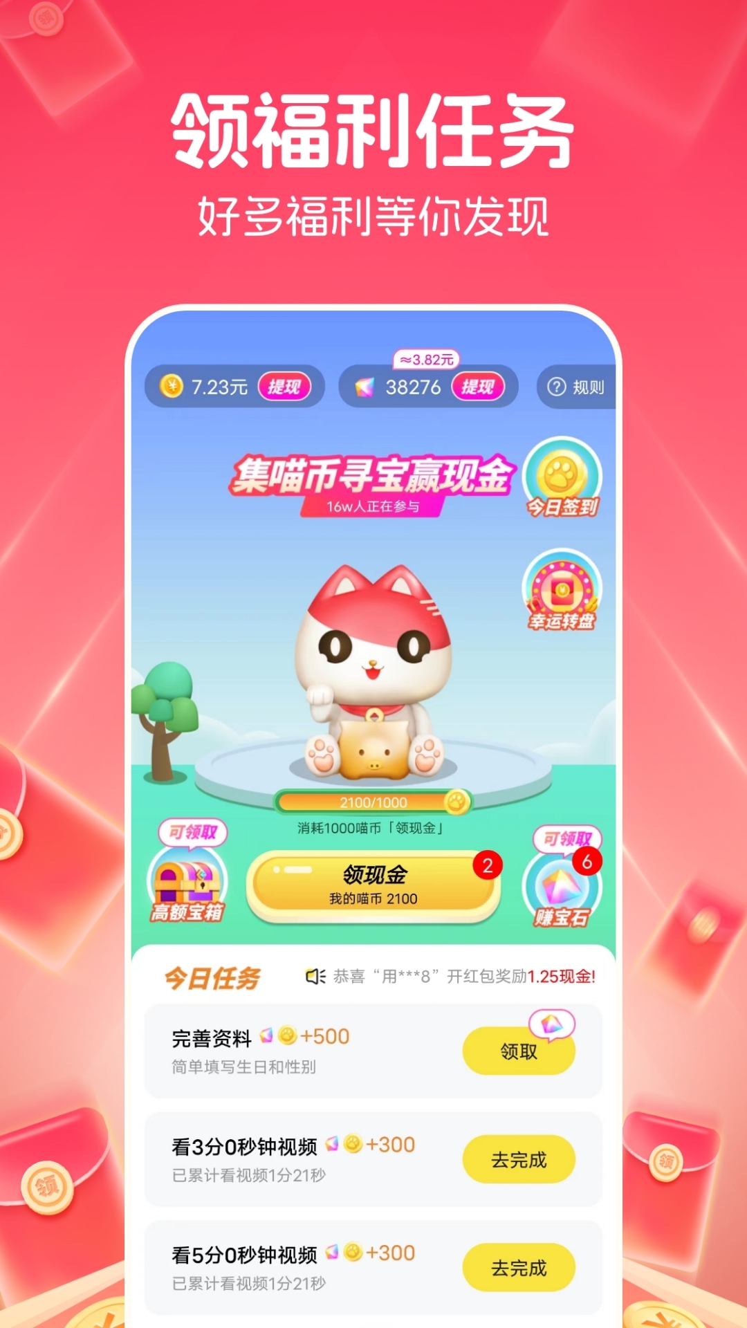 
快领红包短视频