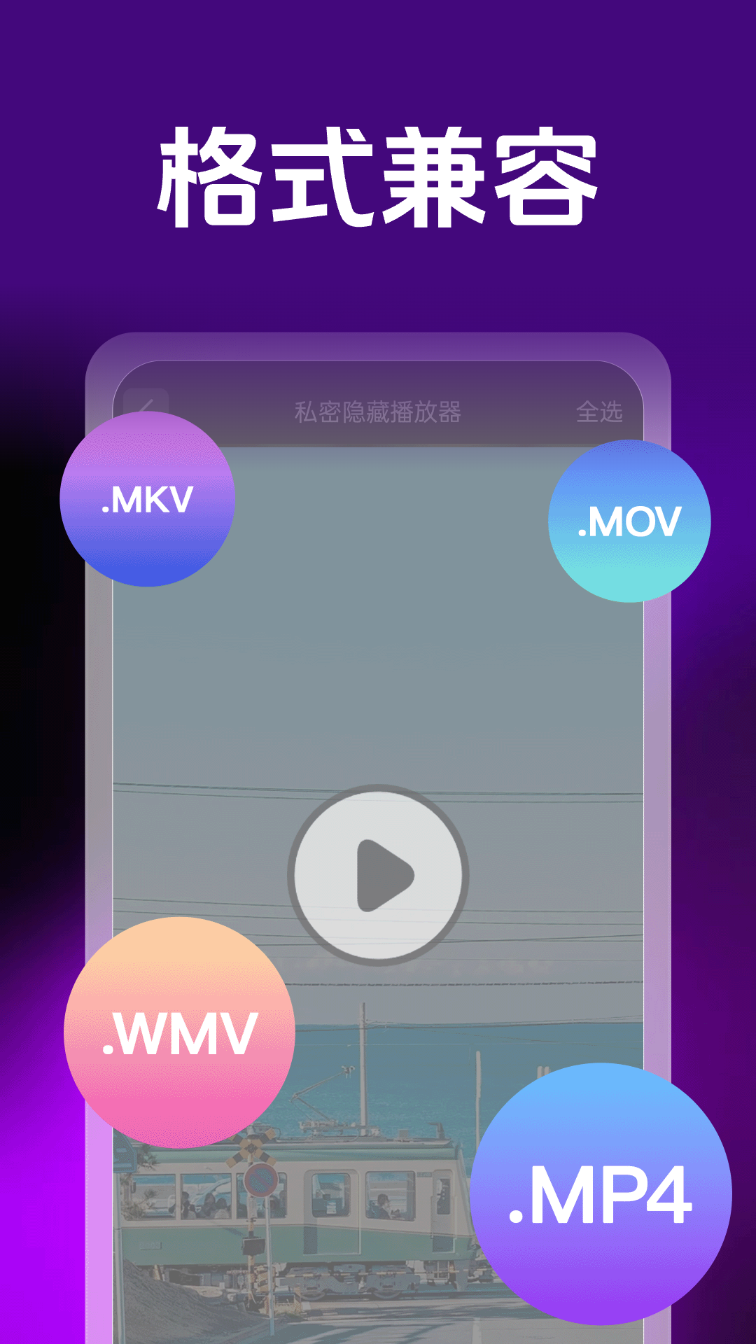 
私密电影超清播放器