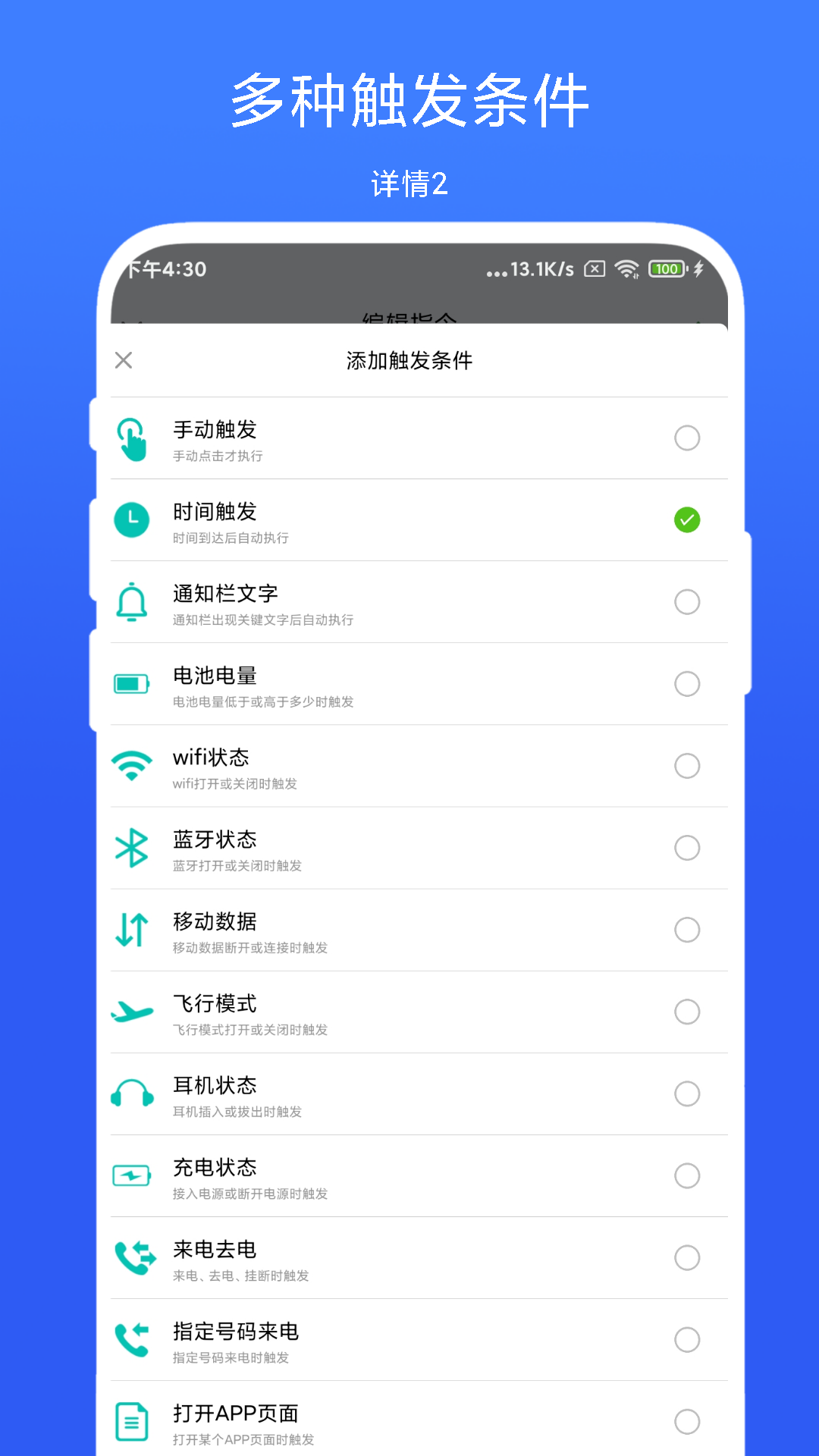 
智能场景触发器app