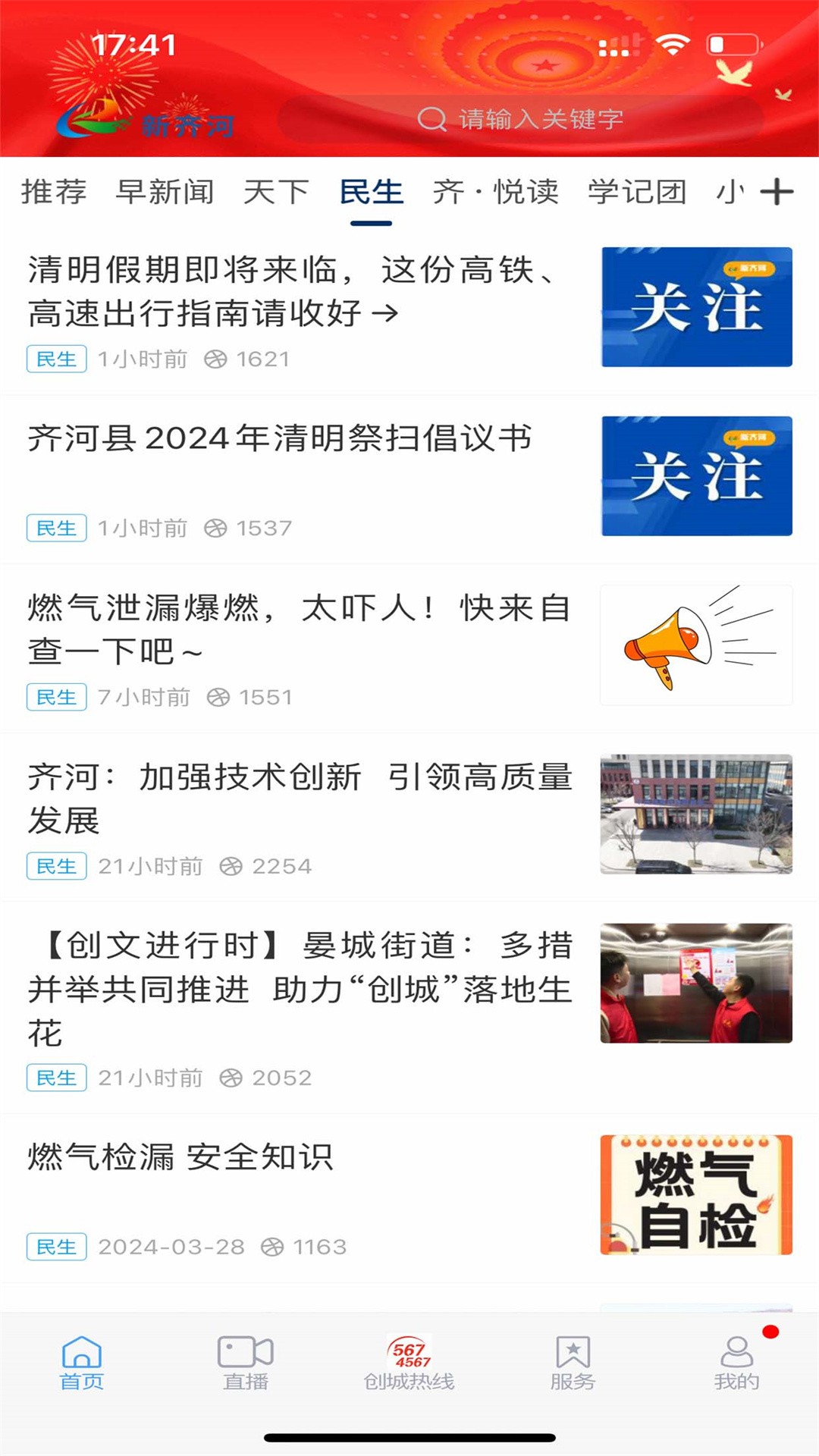 新齐河 最新版(图3)
