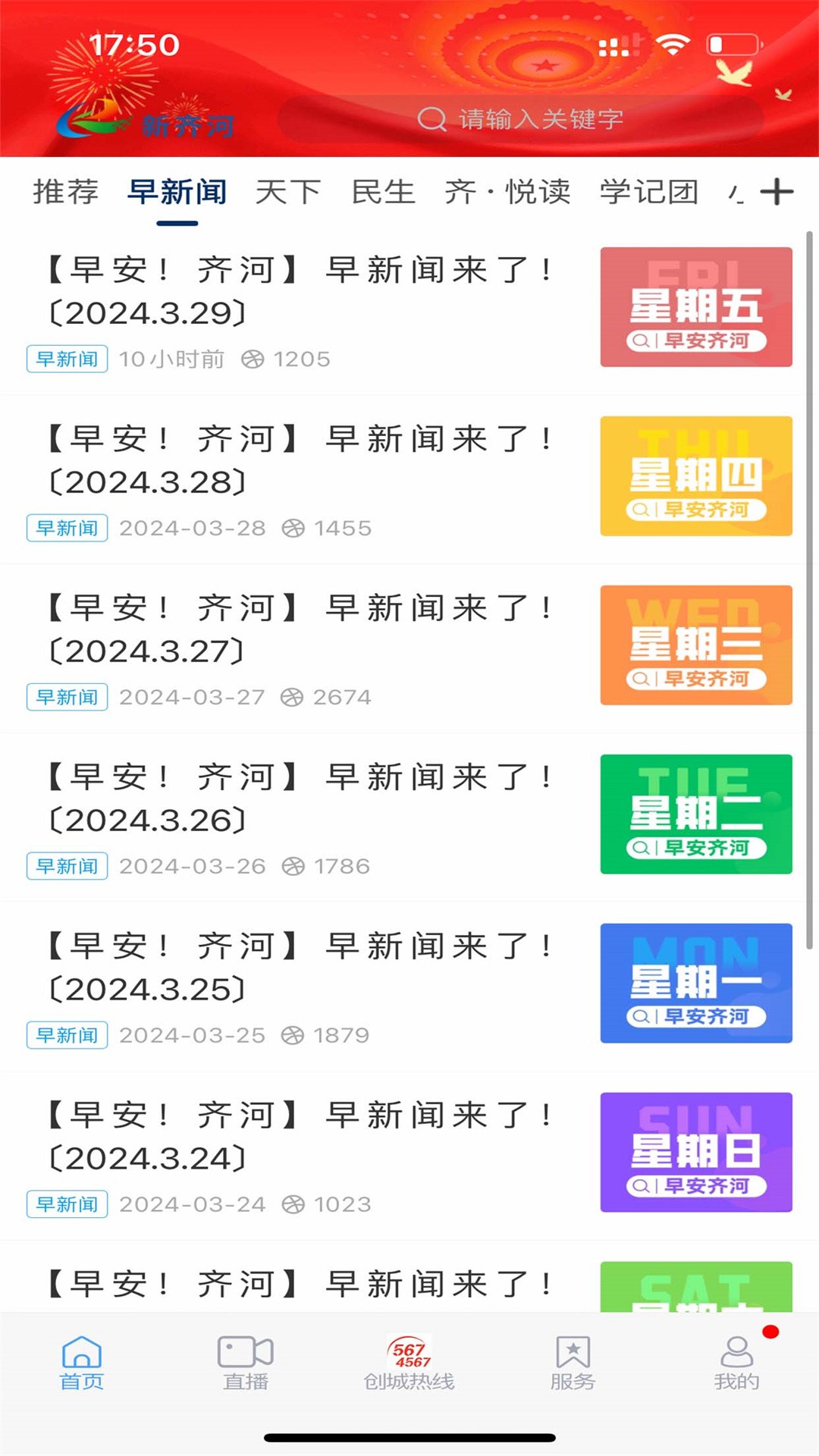 新齐河 最新版(图2)