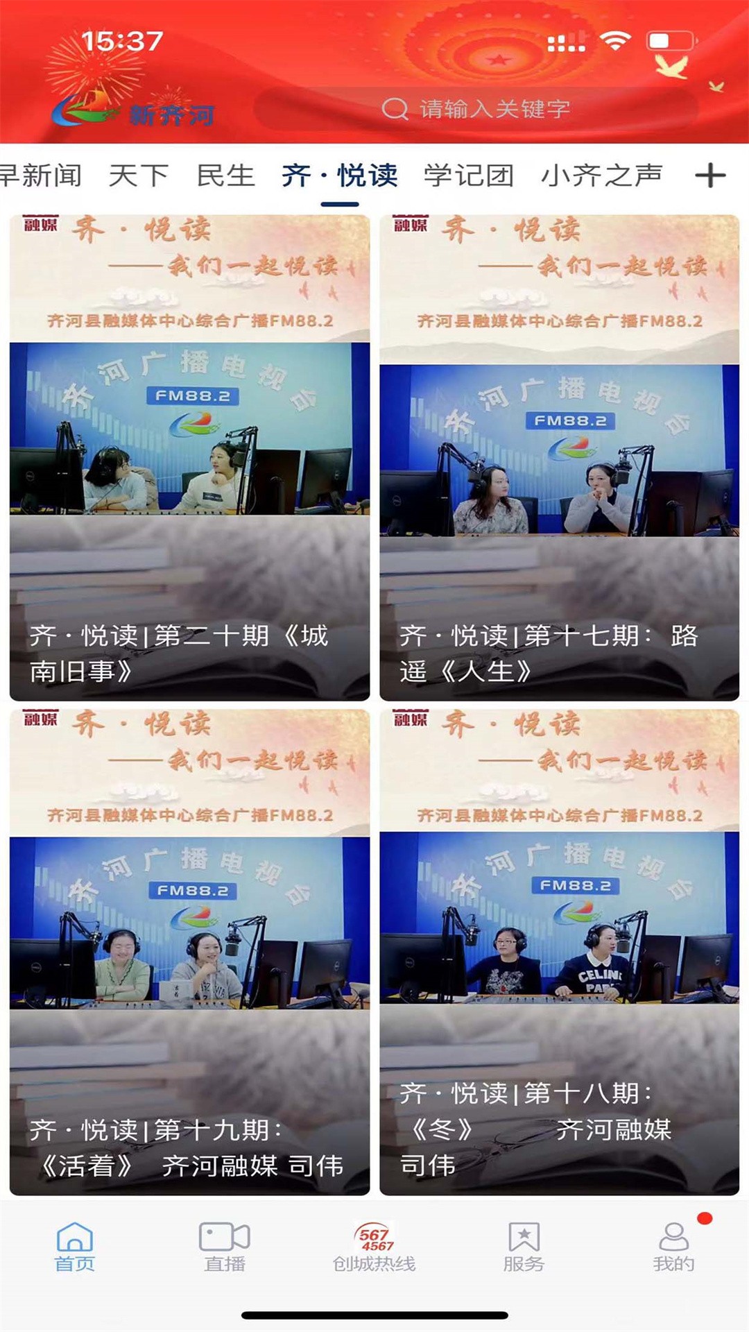 新齐河 最新版(图1)