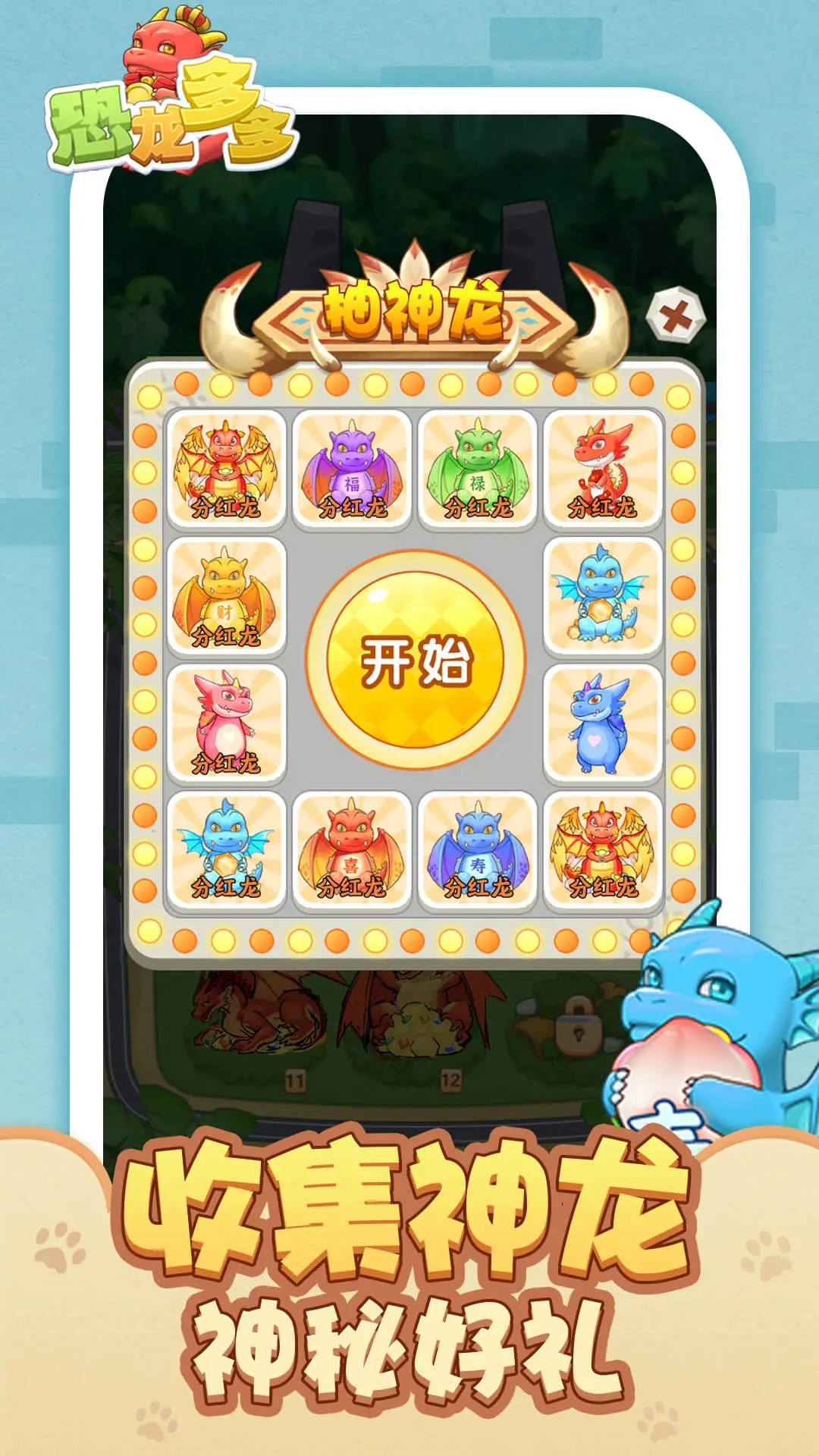 
恐龙多多