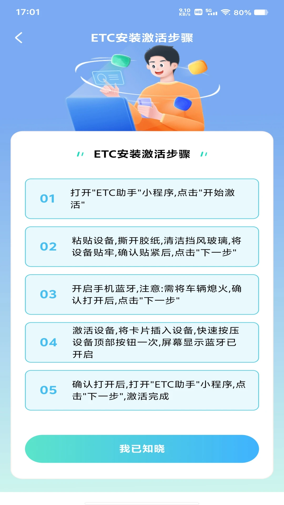 ETC高速管家