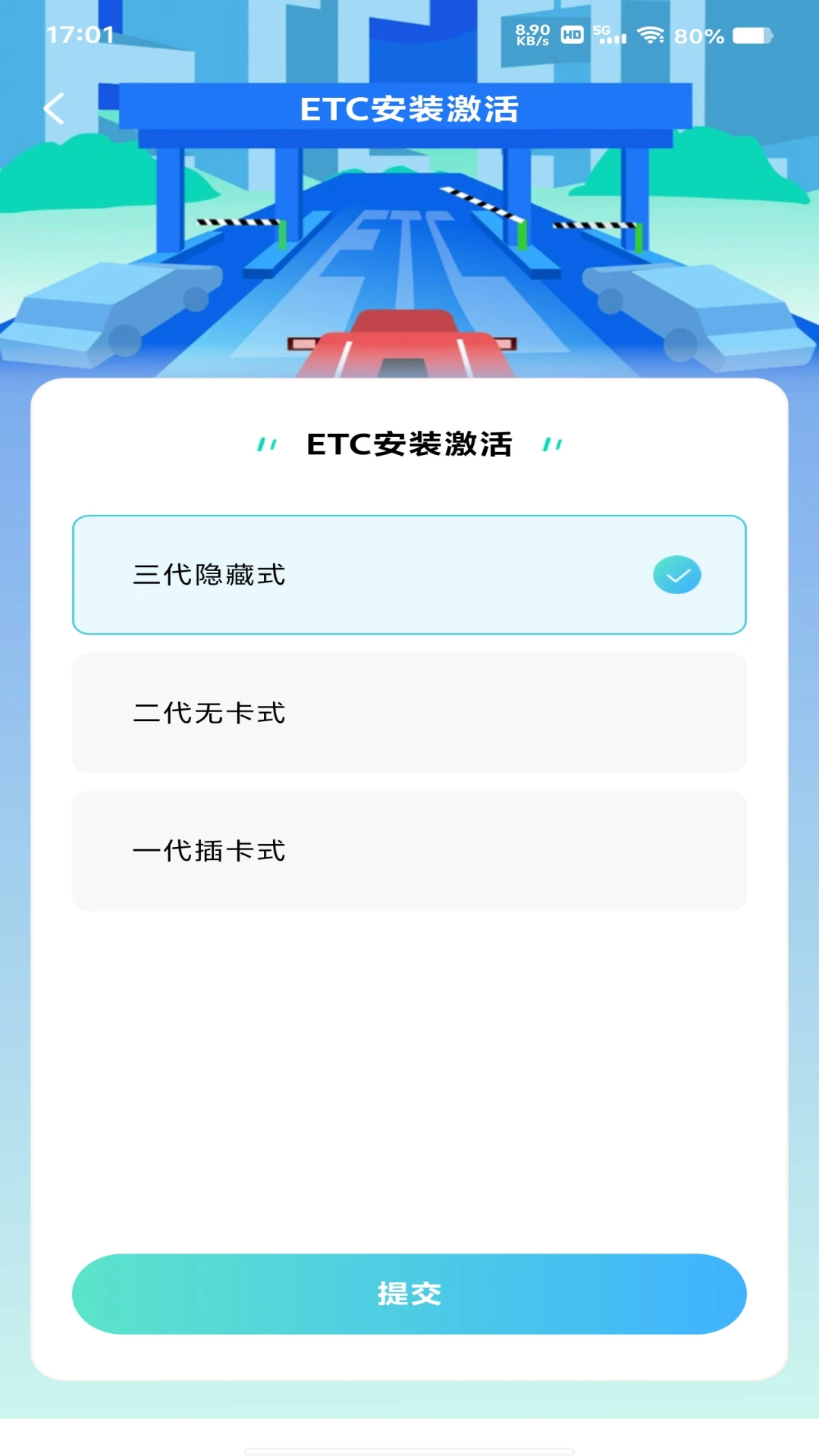 ETC高速管家