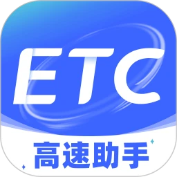 ETC高速管家