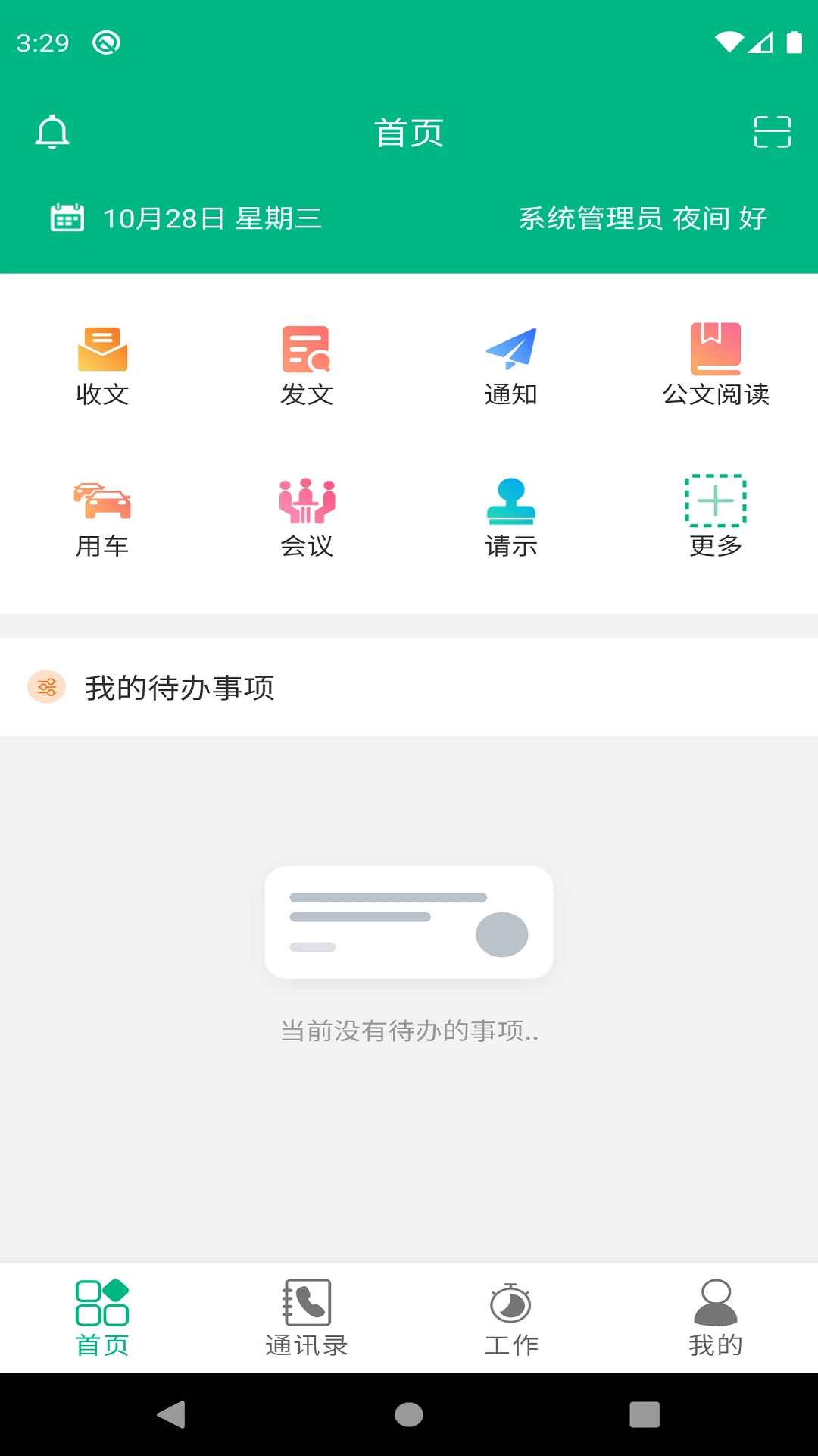 移动办公 手机版(图1)