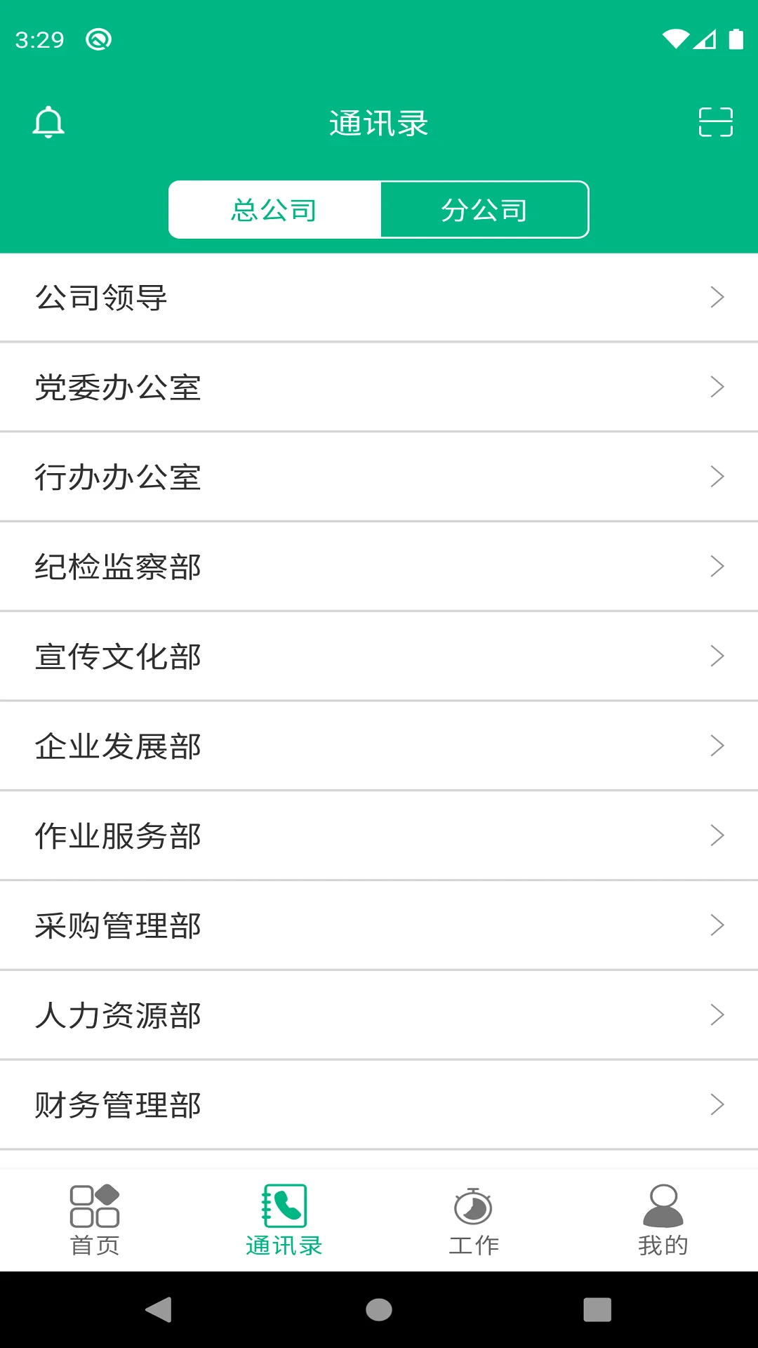 移动办公 手机版(图2)
