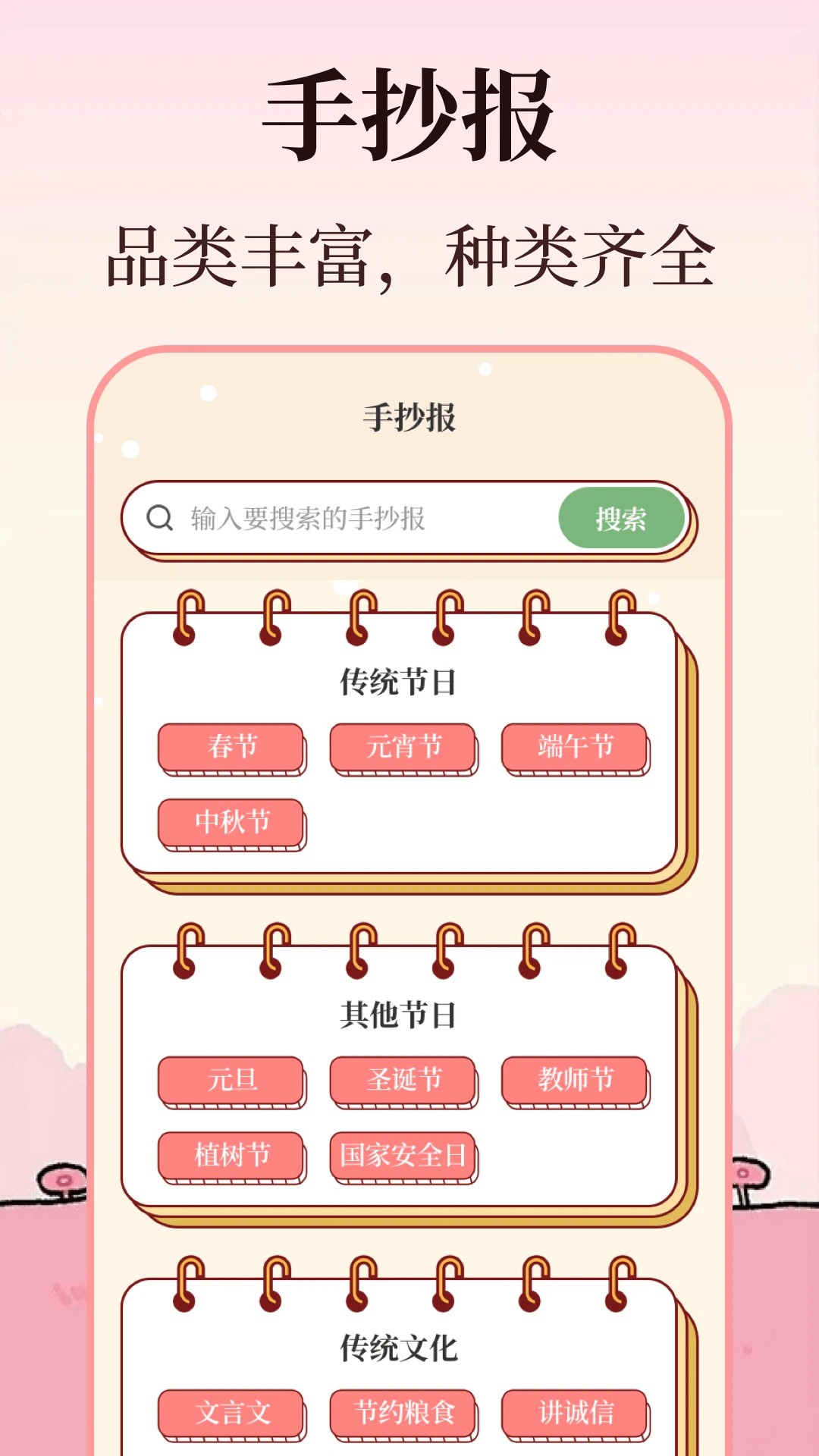 
校园手抄报