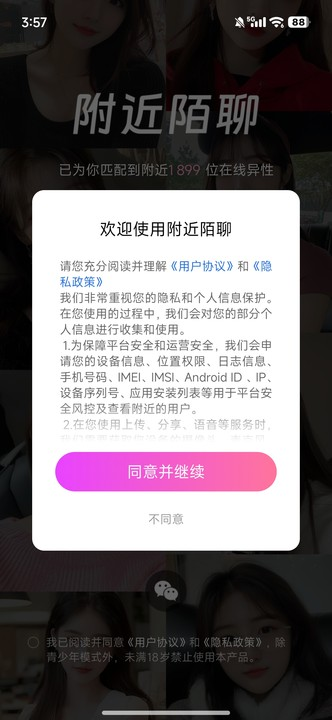 附近陌聊官方免费版