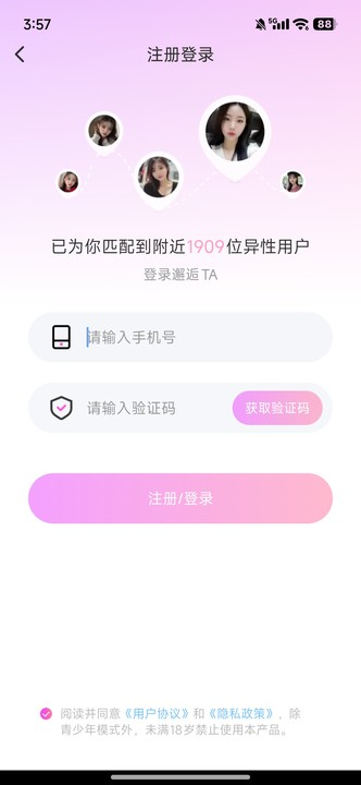 附近陌聊官方免费版