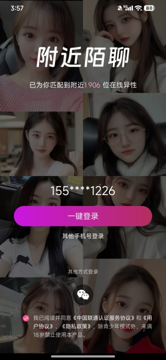 附近陌聊官方免费版