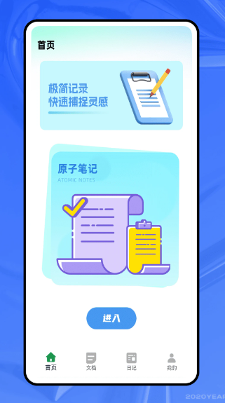 
原子笔记