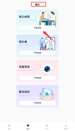 眼力测试(图3)