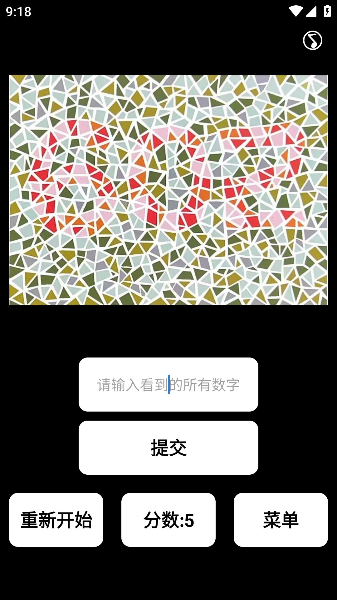 
眼力测试