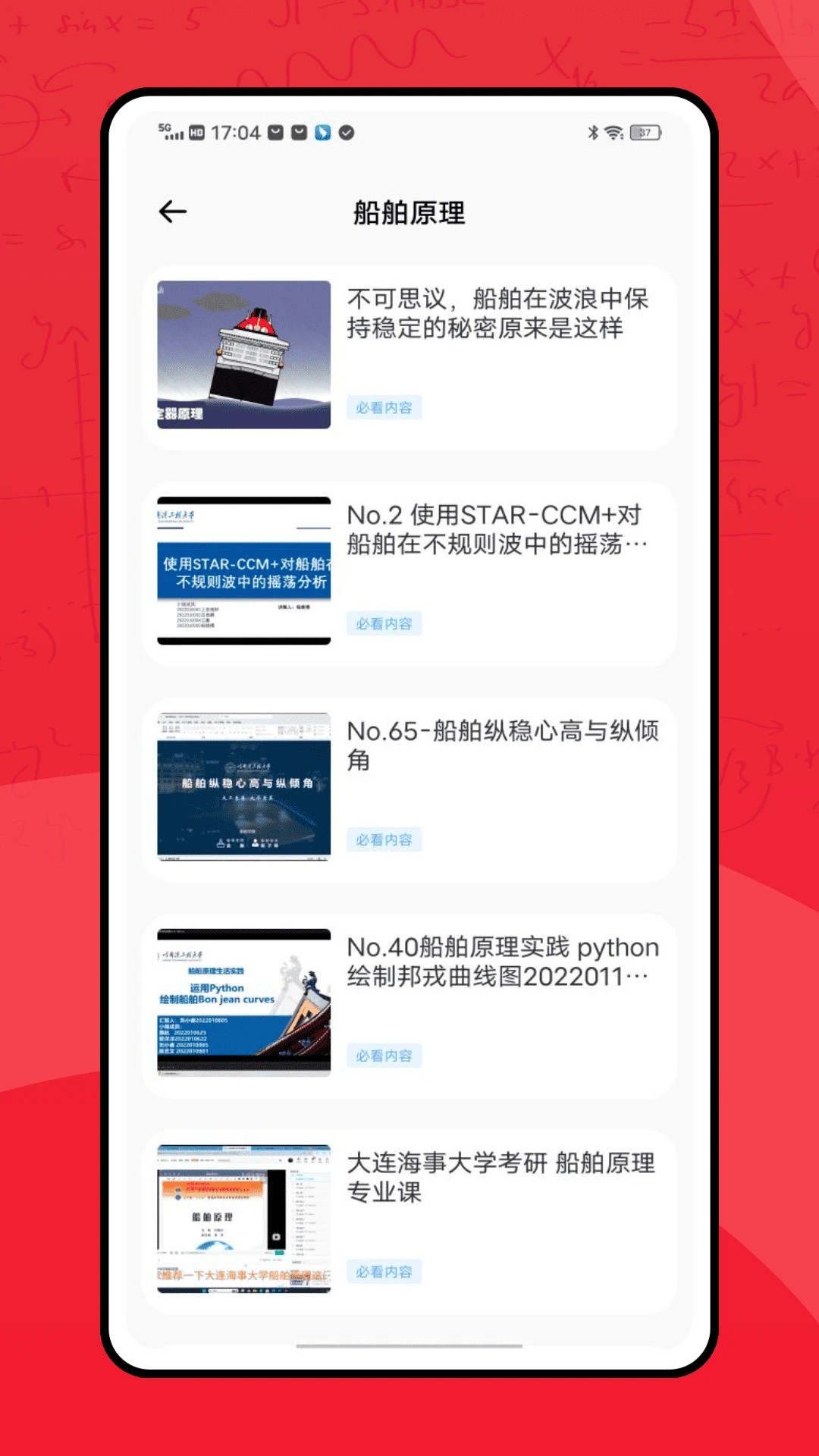 
中船e学 最新版本