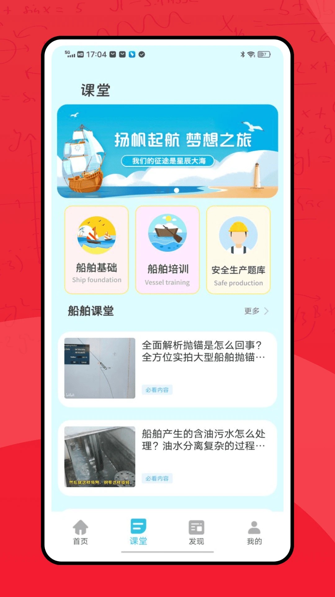 
中船e学 最新版本
