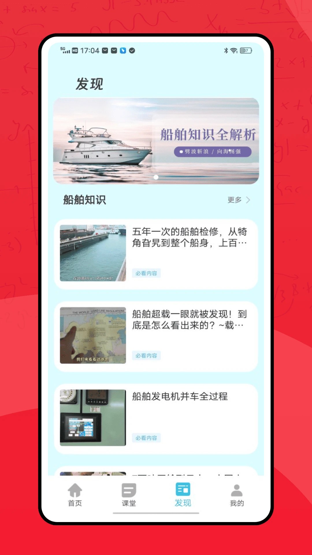 
中船e学 最新版本