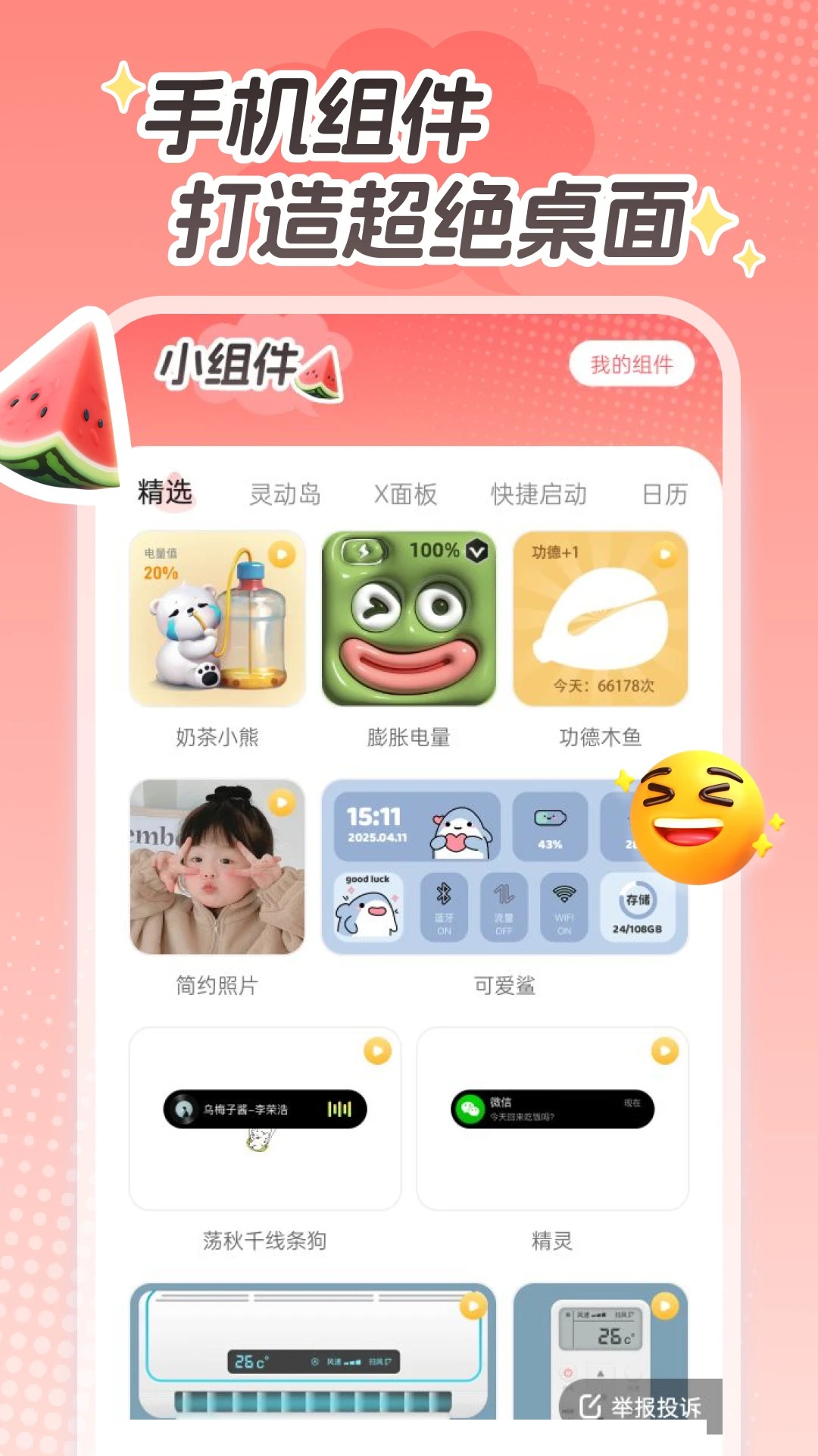 
西瓜桌面壁纸 免费版