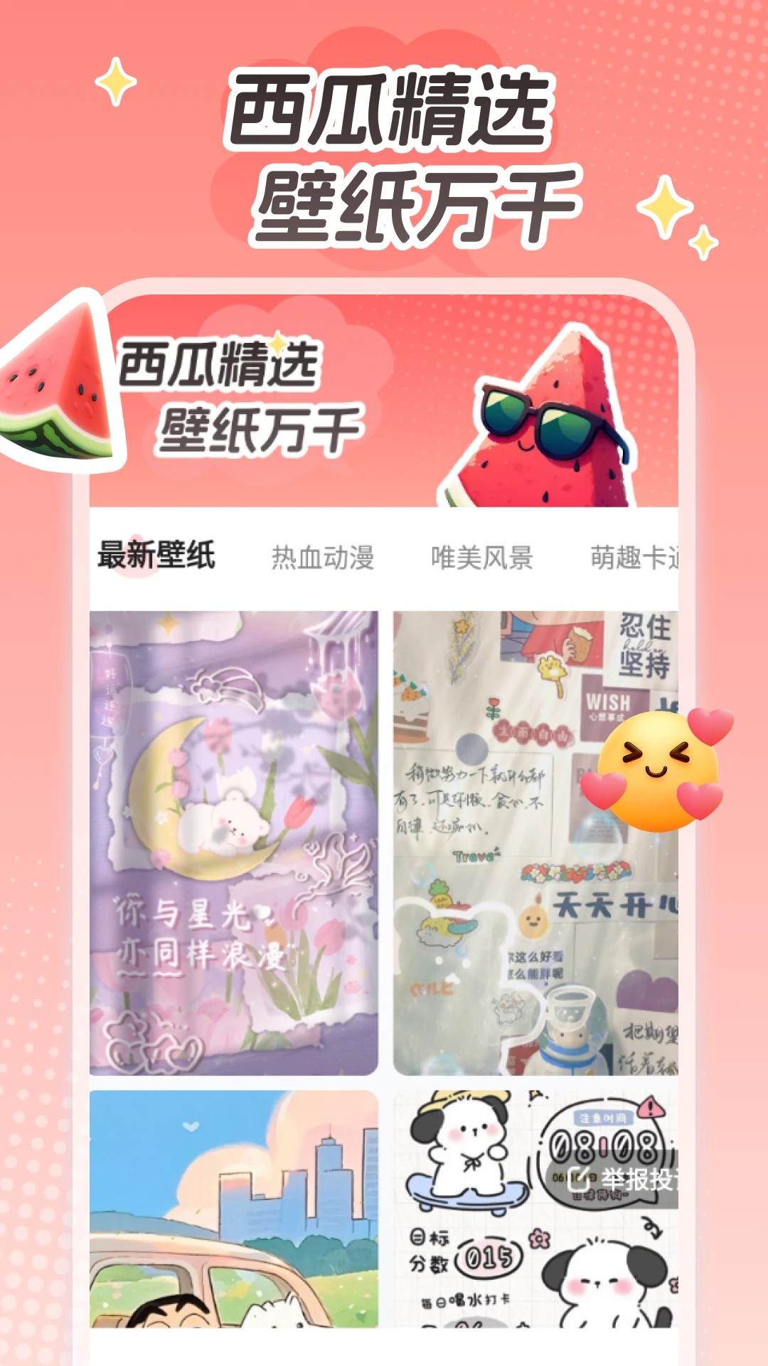 
西瓜桌面壁纸 免费版