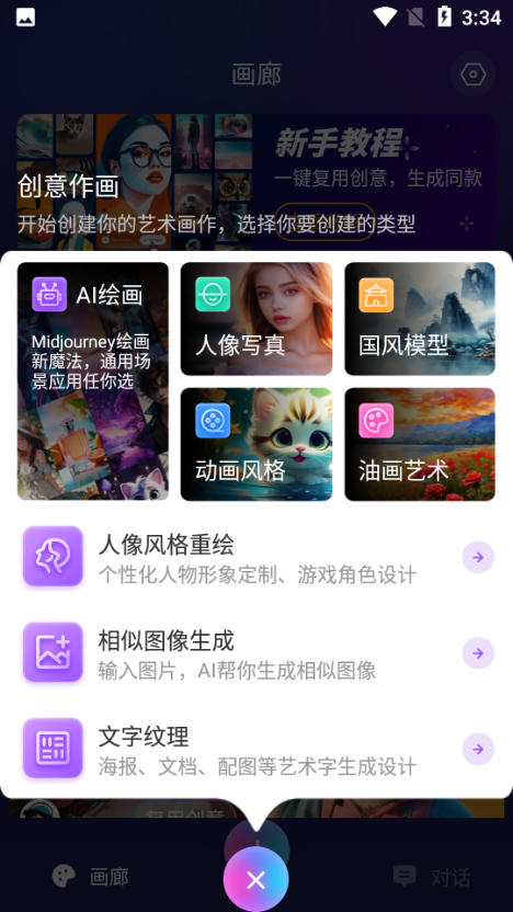 Midjourney绘画免费版