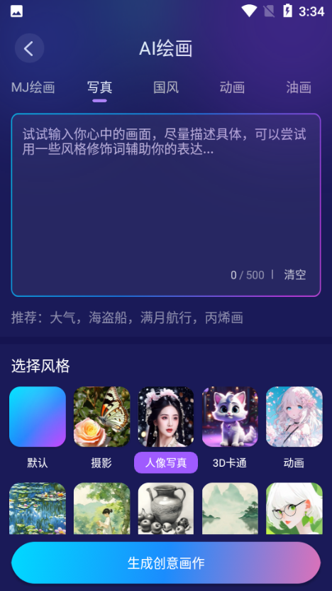 Midjourney绘画免费版