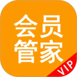 会员管家