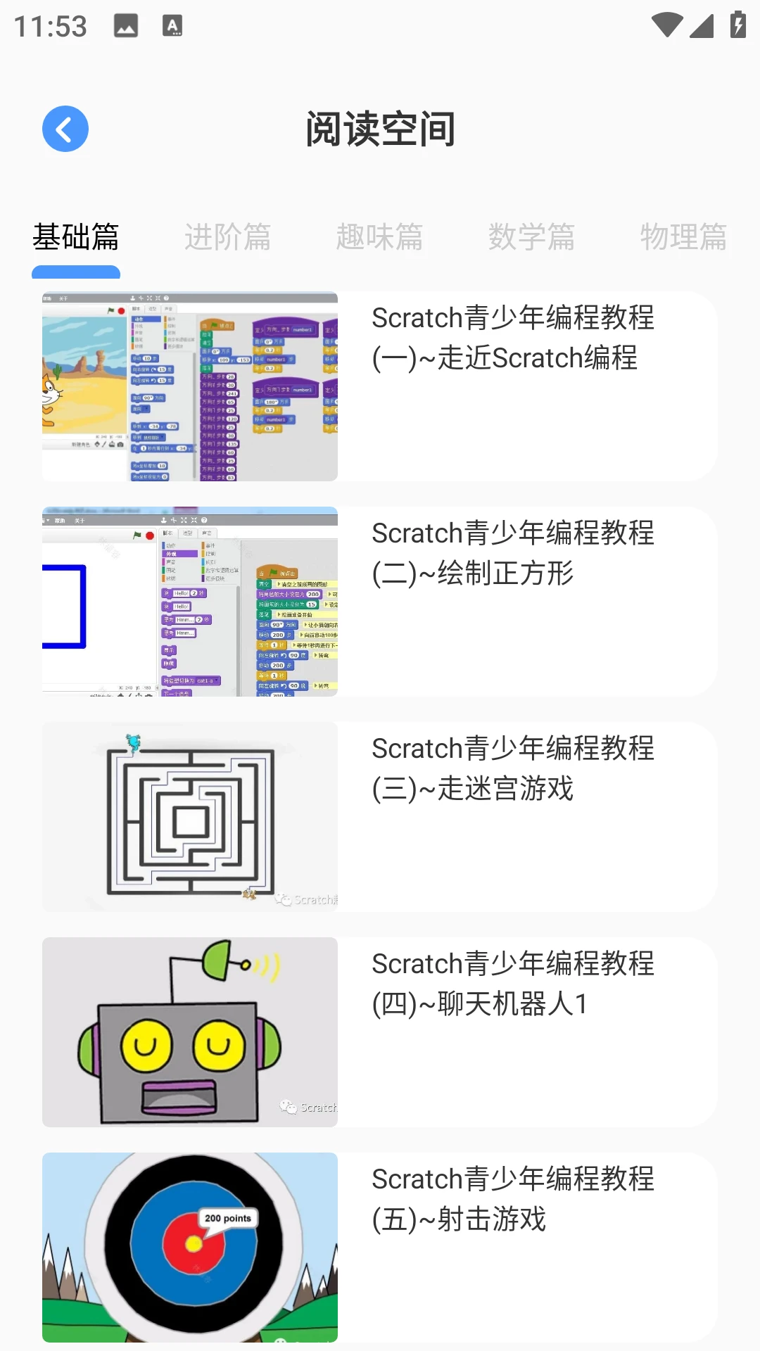
Scratch启蒙编程